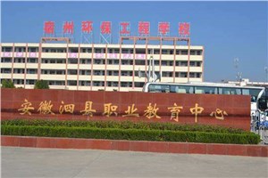 宿州环保工程学校舞动青春、展我风采