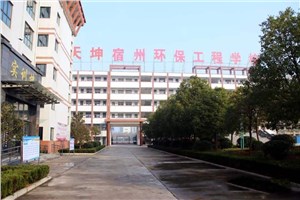 宿州环保工程学校职业教育活动周