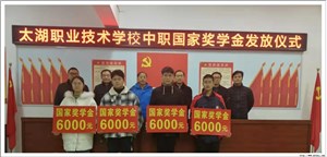 中等职业学校国家助学政策
