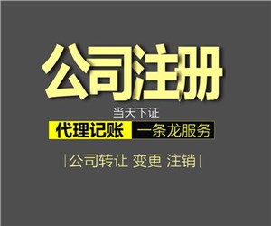 江汉注册公司-江汉代理记账-江汉公司注册代办