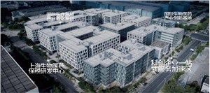 自贸壹号——打造国际领先创新生命科技产业生态社区