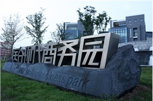 上海国际医学园区