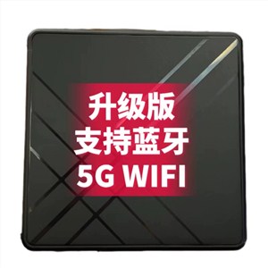 升级版全网通电视盒 支持5G和蓝牙 纯原生态系统 开机无广告