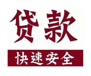 南寧貸款公司