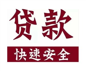 南宁贷款公司