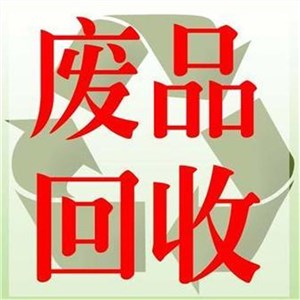 北京旧货回收公司