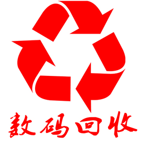 北京数码产品回收公司