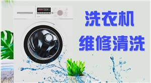 下面介绍洗衣机洗着洗着漏水的维修方法