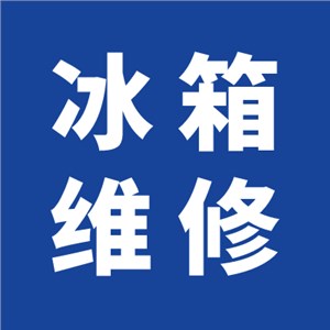 怎么预防电冰箱储藏室结冰问题