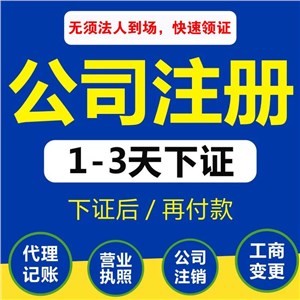 武汉无地址注册公司需要哪些资料及手续？