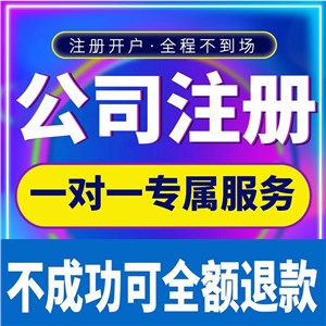 武昌注册公司代办