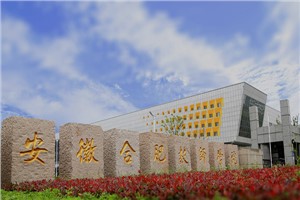 安徽合肥技师学院2023年招生简章