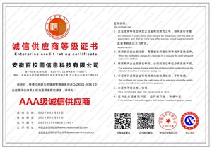 AAA级诚信供应商