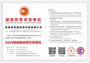 AAA级诚信经营示范单位
