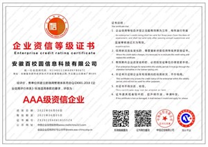 AAA级资信企业