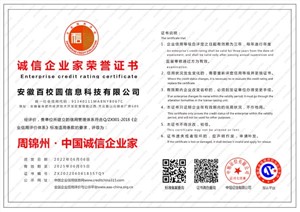 中国诚信企业家