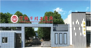 宣城市理工学校2023年招生简章