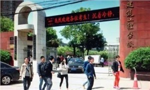 学校大门