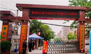 学校大门