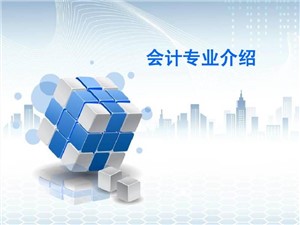 阜阳科学技术学校会计事务专业介绍