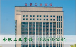 合肥工业学校计算机动漫与游戏制作专业介绍