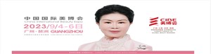 广州佳美展览有限公司隶属于广东美容美发化妆品行业协会