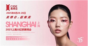 2025年上海国际美博会于六月24至26举办