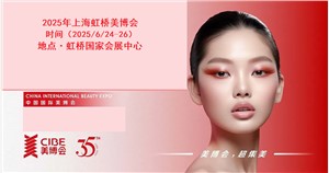 2025年6月上海美博会