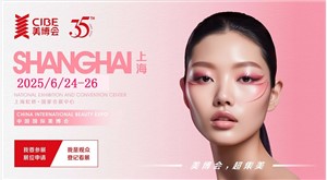 2025上海CIBE国际美博会