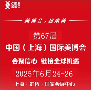 2025年上海大虹桥美博会举办地点及时间