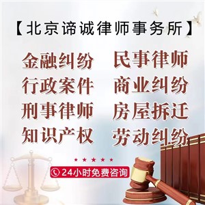 北京刑事辩护律师24小时免费咨询
