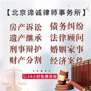 北京律师事务所律师咨询