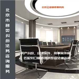 北京刑事辩护律师咨询免费