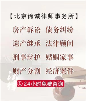 北京婚姻律师免费咨询