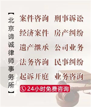 北京继承纠纷律师咨询