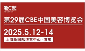 2025上海美博会火热招商中