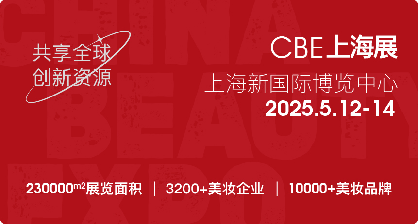 中国美容博览会