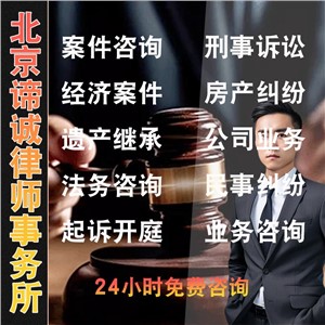 北京民事纠纷律师