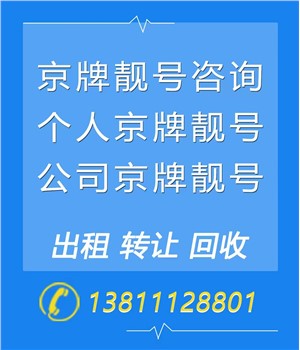 北京电车指标出租