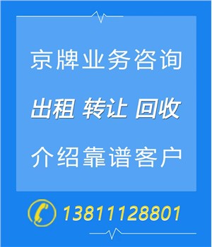 北京租车牌靠谱中介