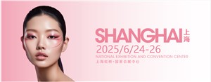 2025上海6月份美博会时间与地点详情