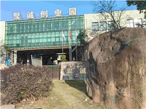 聚城创业园