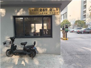 长利园