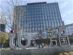 东方万国企业中心