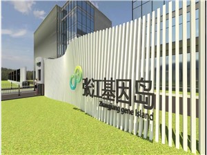 周浦产业园-张江基因岛
