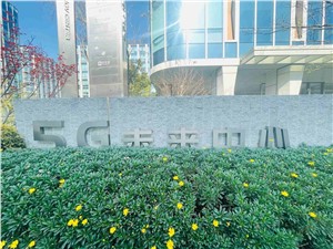 金桥5G未来中心
