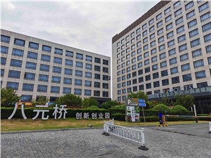 康桥八元桥创新创业园