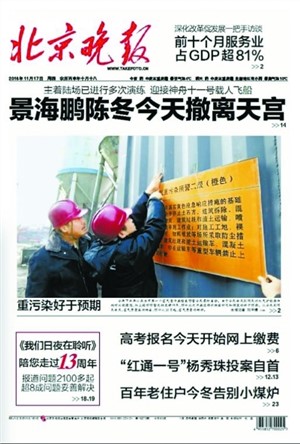 北京日报在线阅读