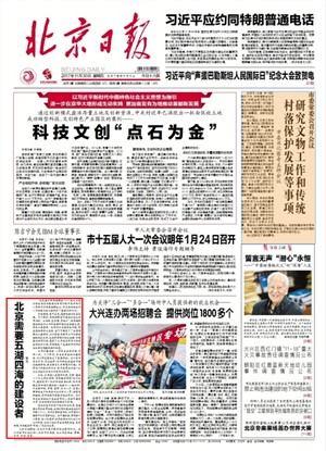 北京日报电子版-北京日报在线阅读-