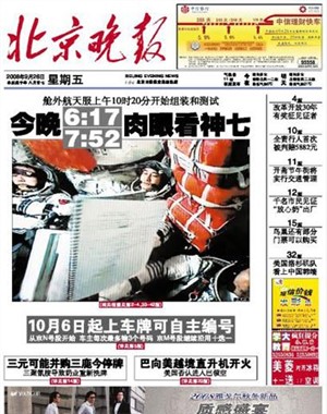 北京晚报登报电话